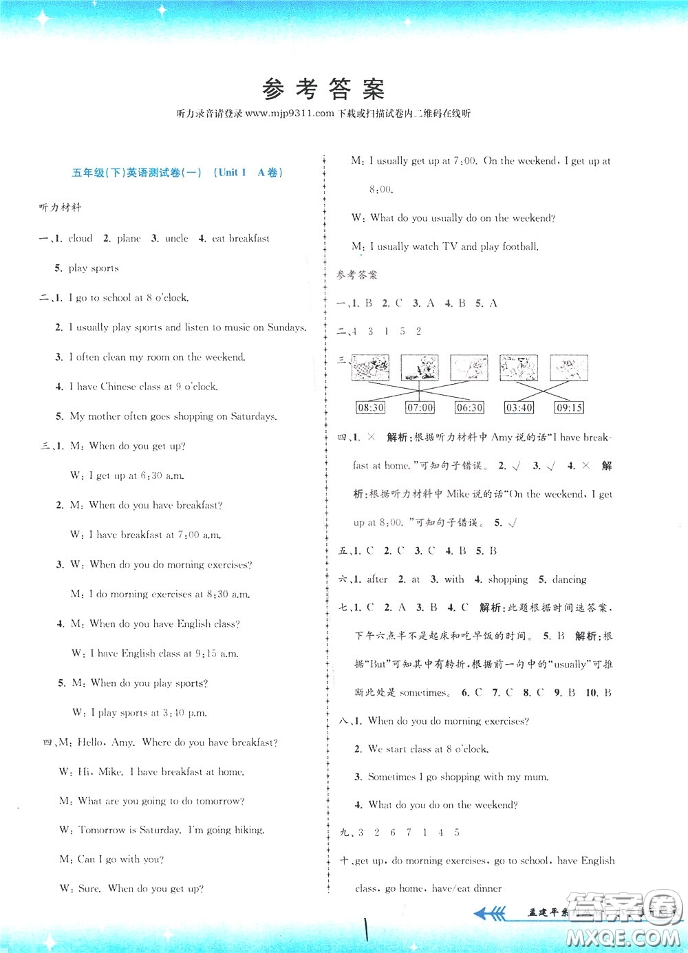 孟建平系列叢書2020年小學單元測試英語五年級下冊JR人教版參考答案