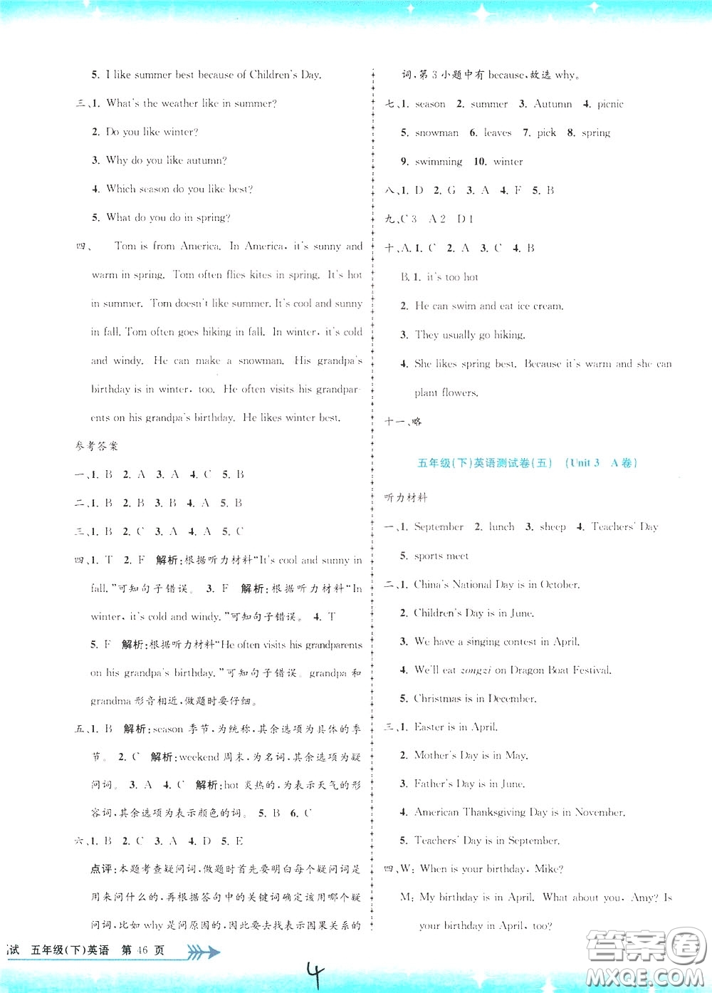 孟建平系列叢書2020年小學單元測試英語五年級下冊JR人教版參考答案