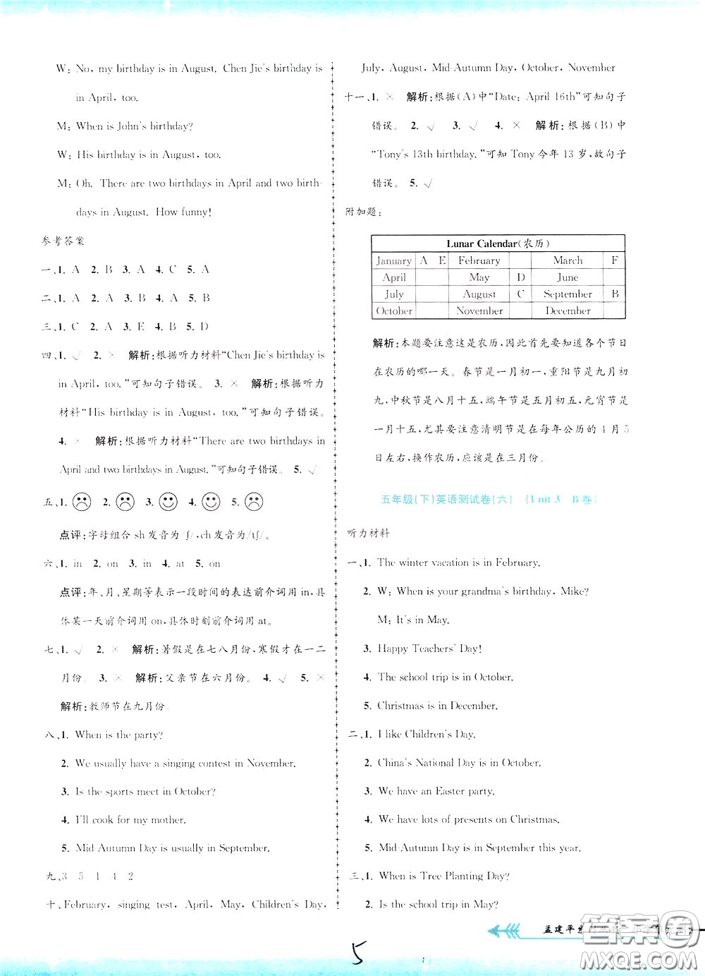 孟建平系列叢書2020年小學單元測試英語五年級下冊JR人教版參考答案