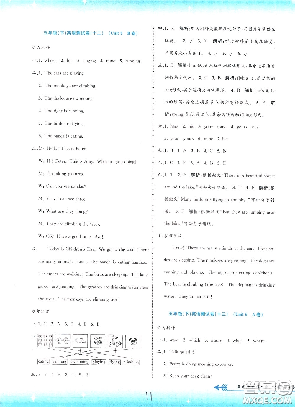 孟建平系列叢書2020年小學單元測試英語五年級下冊JR人教版參考答案