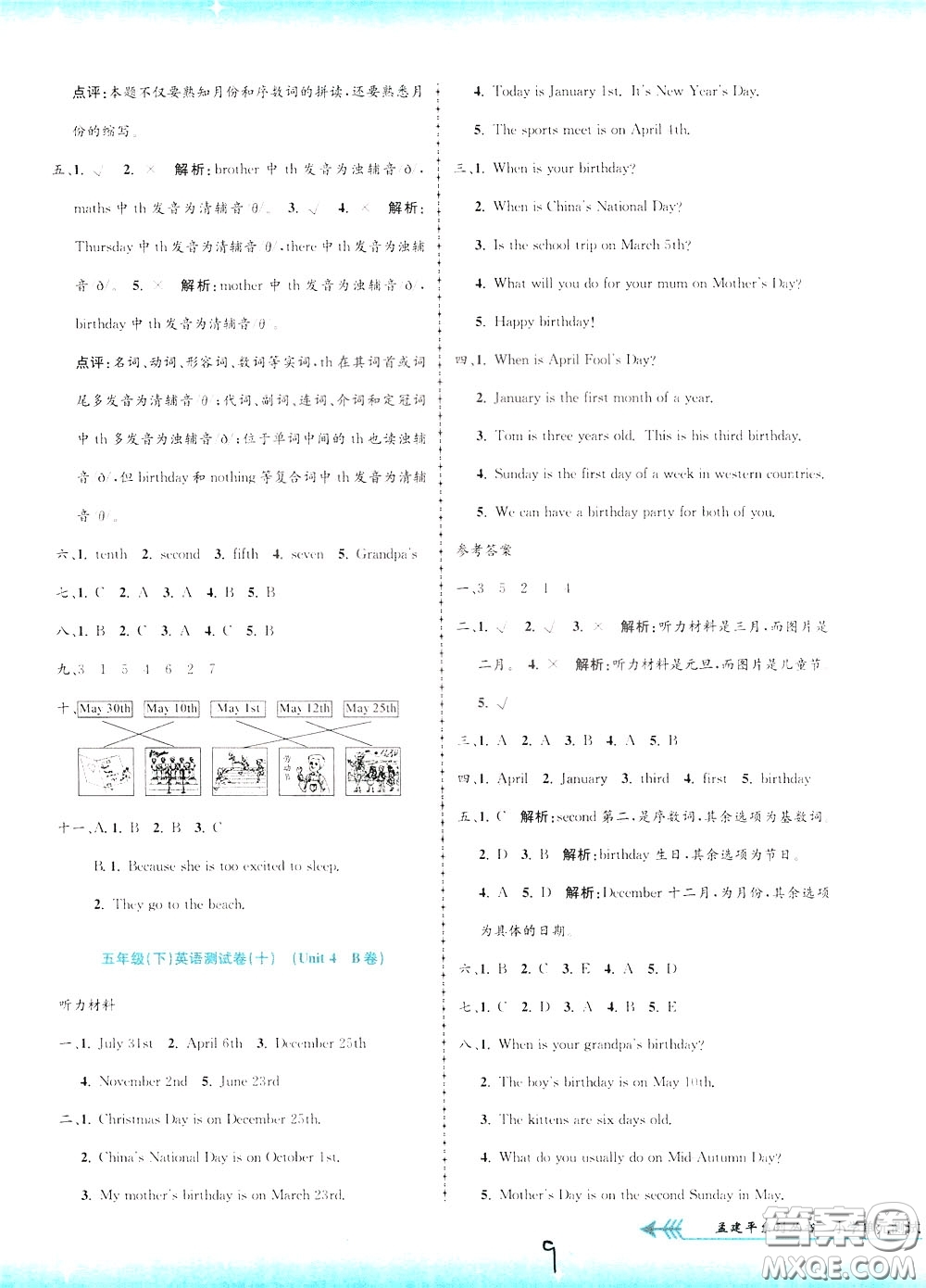 孟建平系列叢書2020年小學單元測試英語五年級下冊JR人教版參考答案