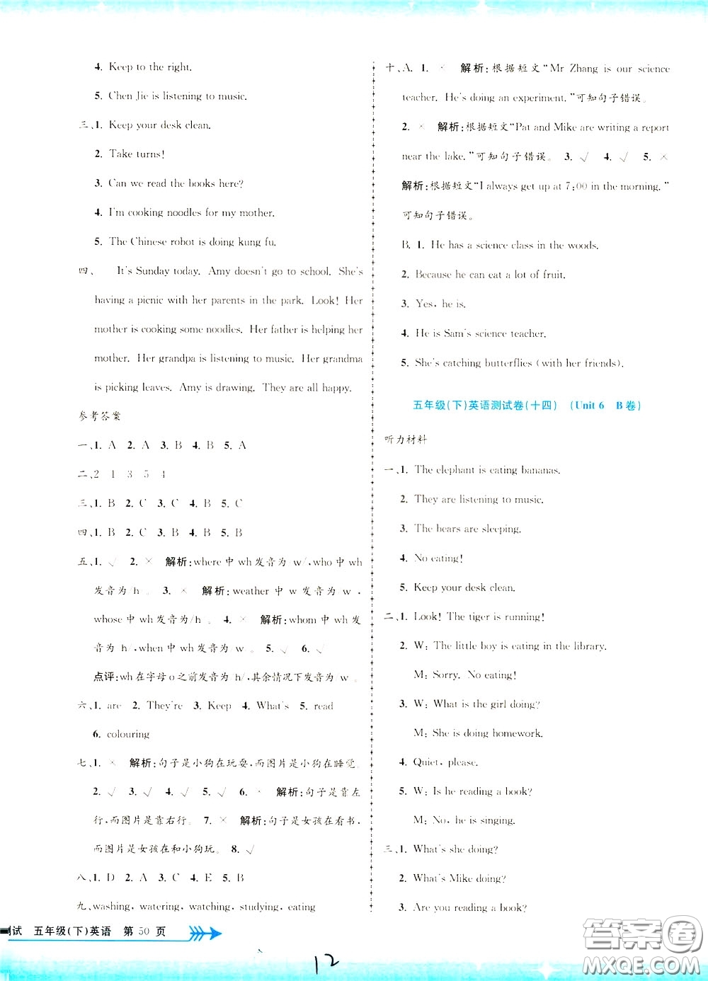 孟建平系列叢書2020年小學單元測試英語五年級下冊JR人教版參考答案