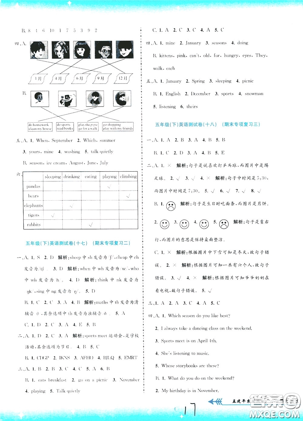 孟建平系列叢書2020年小學單元測試英語五年級下冊JR人教版參考答案