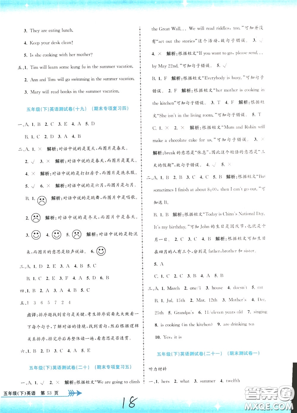 孟建平系列叢書2020年小學單元測試英語五年級下冊JR人教版參考答案