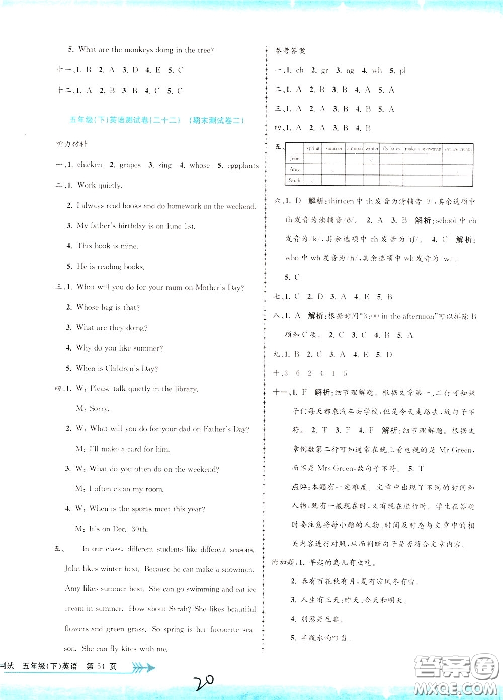 孟建平系列叢書2020年小學單元測試英語五年級下冊JR人教版參考答案