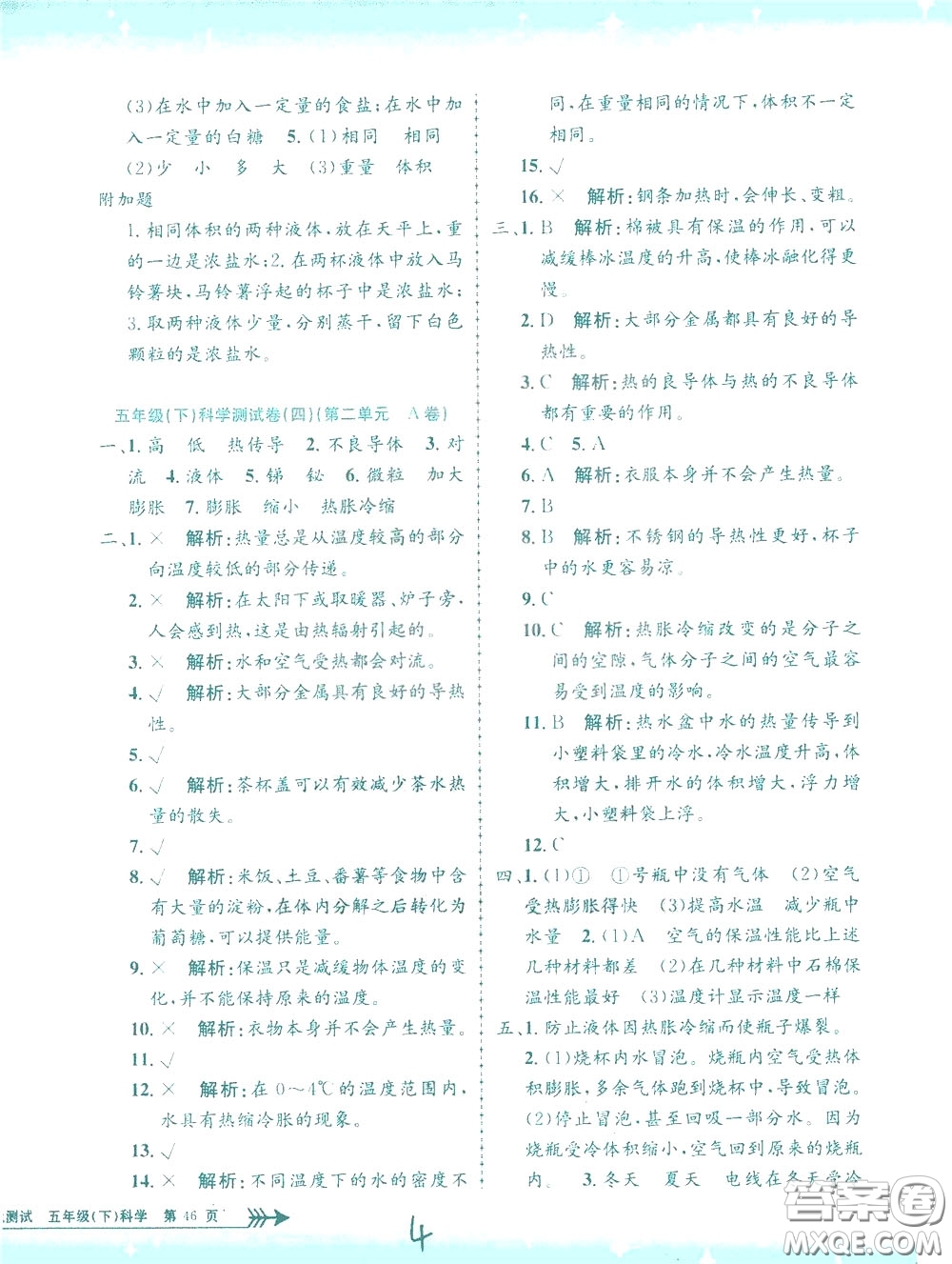 孟建平系列叢書2020年小學(xué)單元測試科學(xué)五年級下冊J教科版參考答案