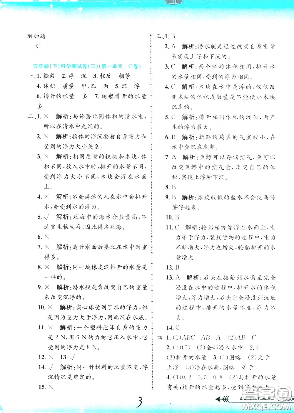 孟建平系列叢書2020年小學(xué)單元測試科學(xué)五年級下冊J教科版參考答案