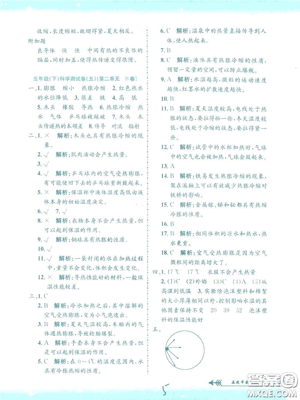 孟建平系列叢書2020年小學(xué)單元測試科學(xué)五年級下冊J教科版參考答案