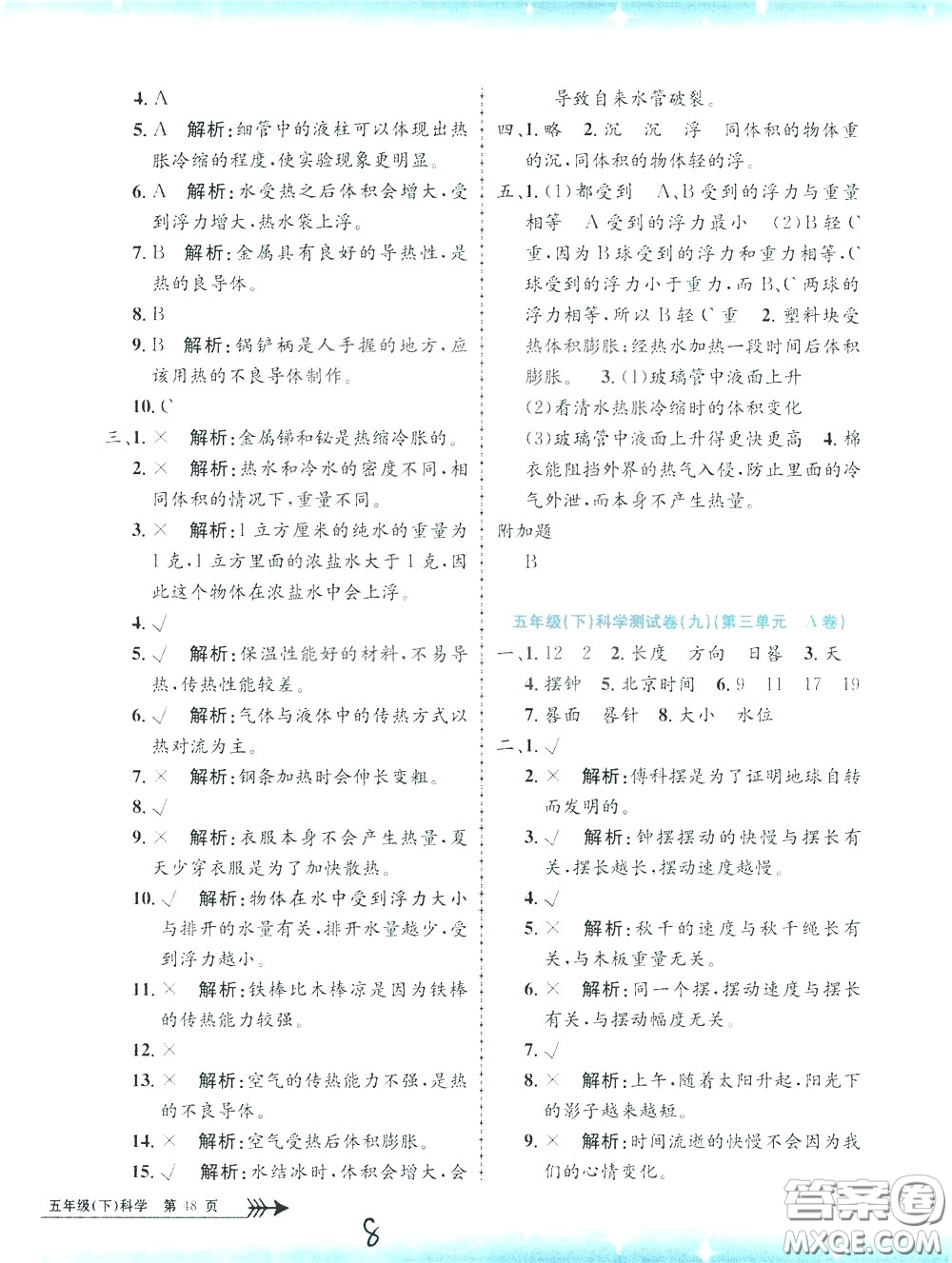 孟建平系列叢書2020年小學(xué)單元測試科學(xué)五年級下冊J教科版參考答案