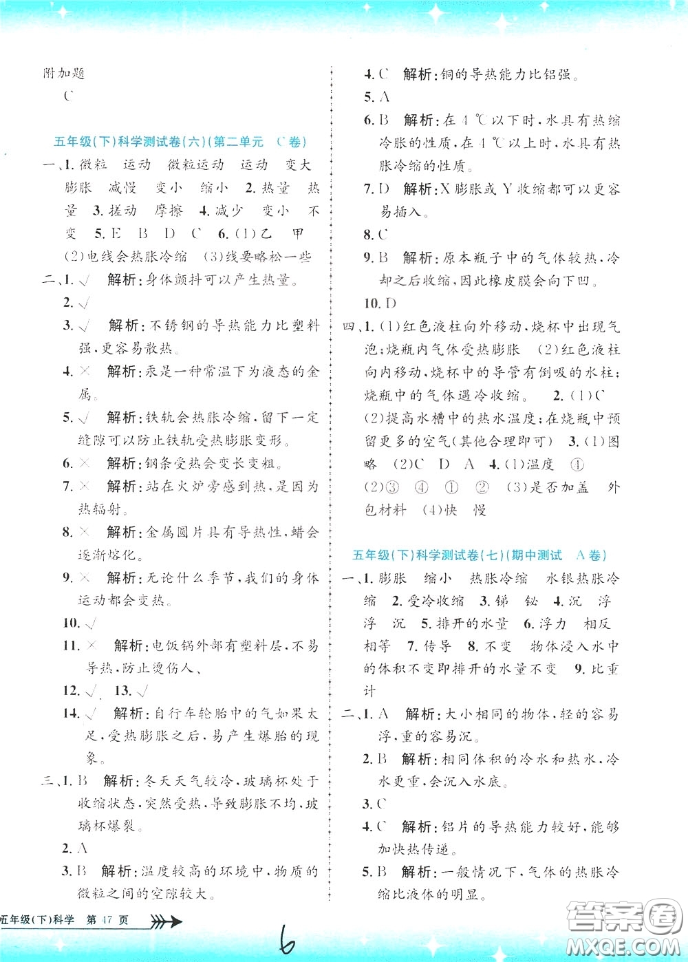 孟建平系列叢書2020年小學(xué)單元測試科學(xué)五年級下冊J教科版參考答案