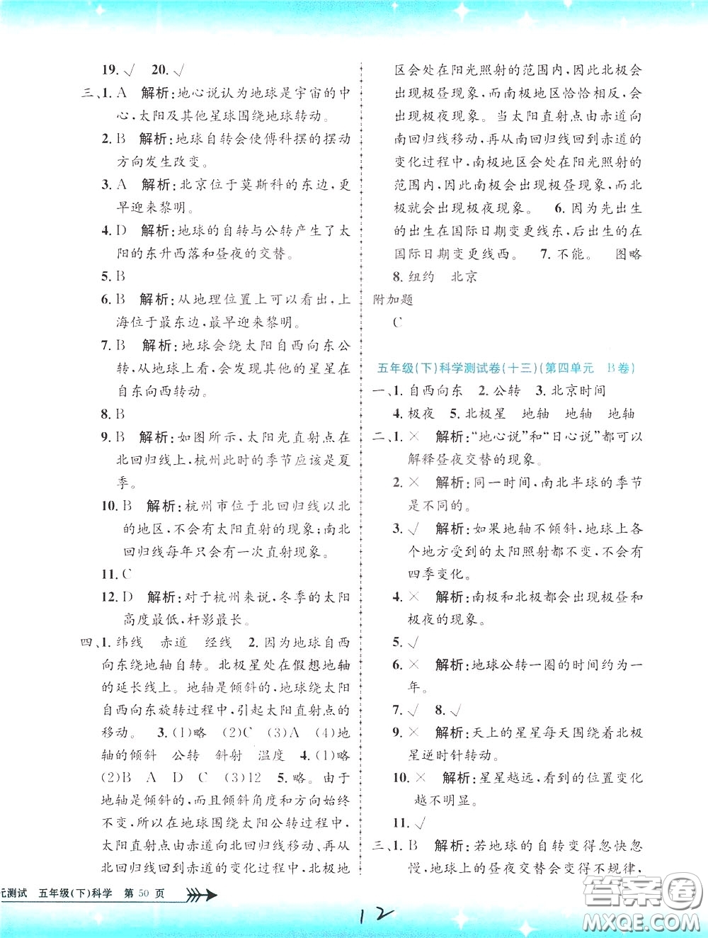 孟建平系列叢書2020年小學(xué)單元測試科學(xué)五年級下冊J教科版參考答案