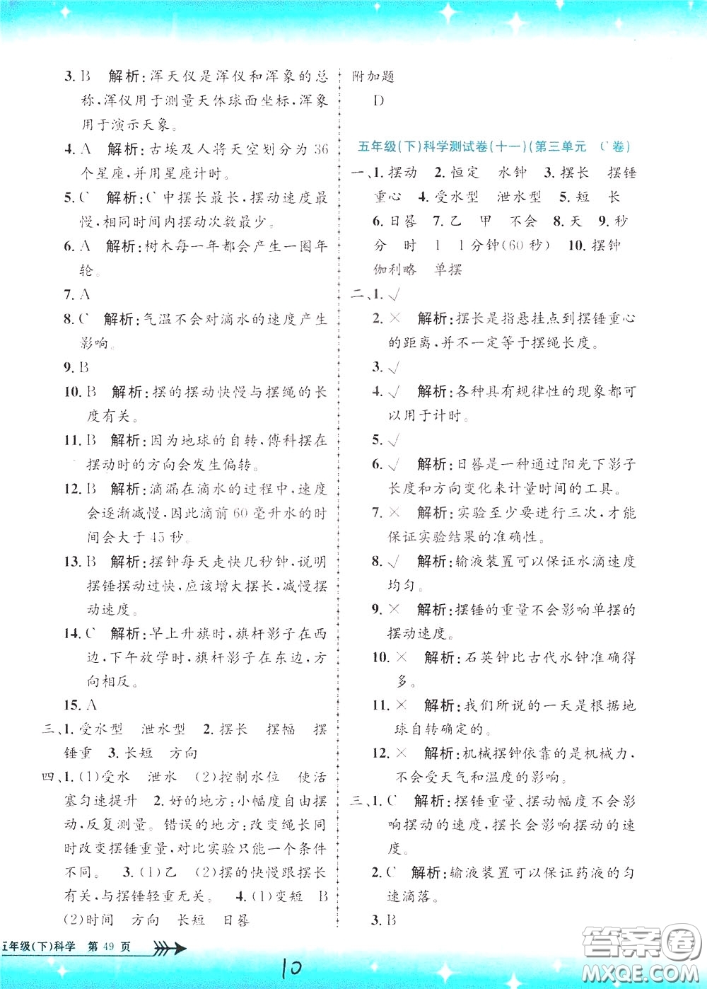 孟建平系列叢書2020年小學(xué)單元測試科學(xué)五年級下冊J教科版參考答案