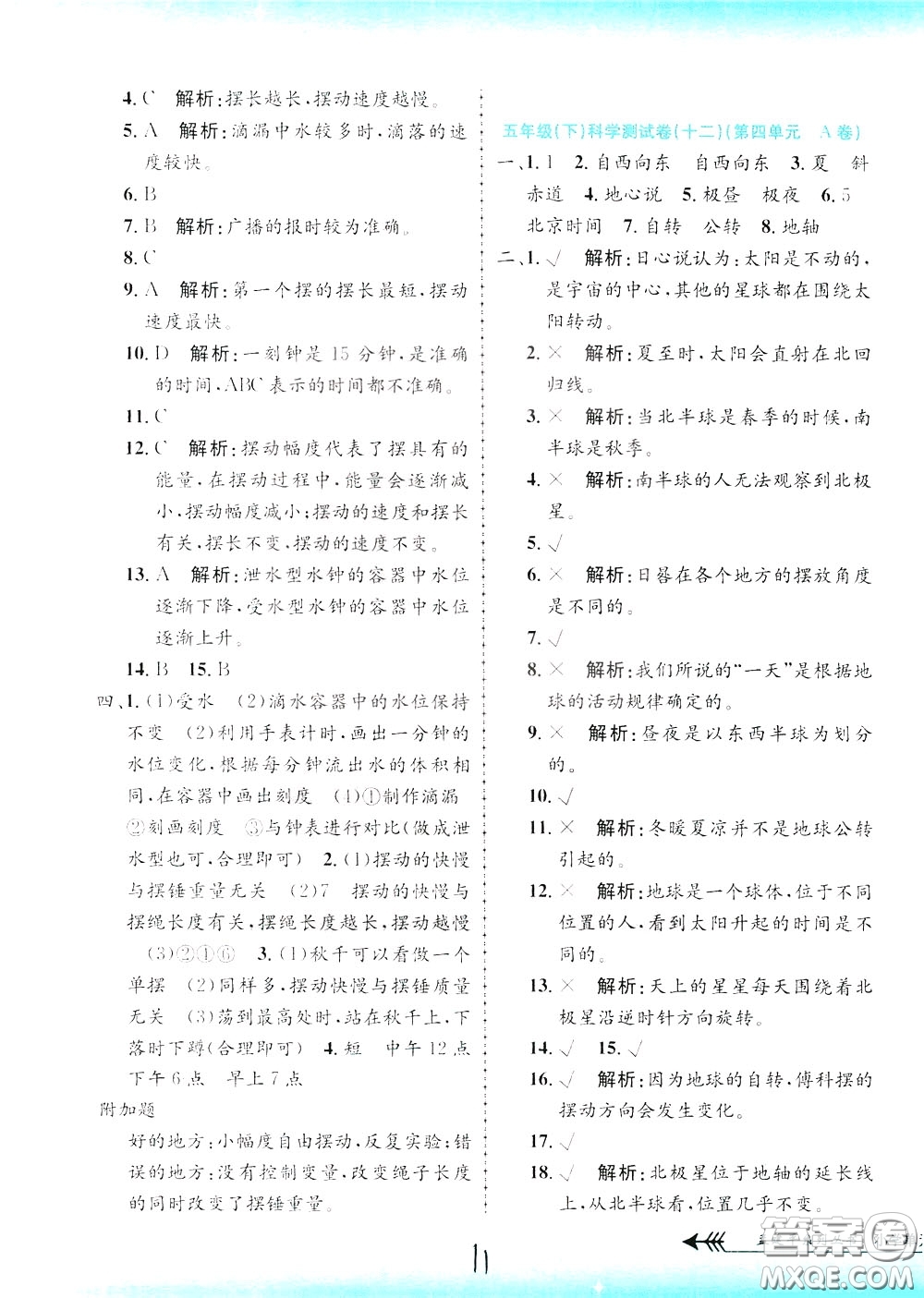 孟建平系列叢書2020年小學(xué)單元測試科學(xué)五年級下冊J教科版參考答案