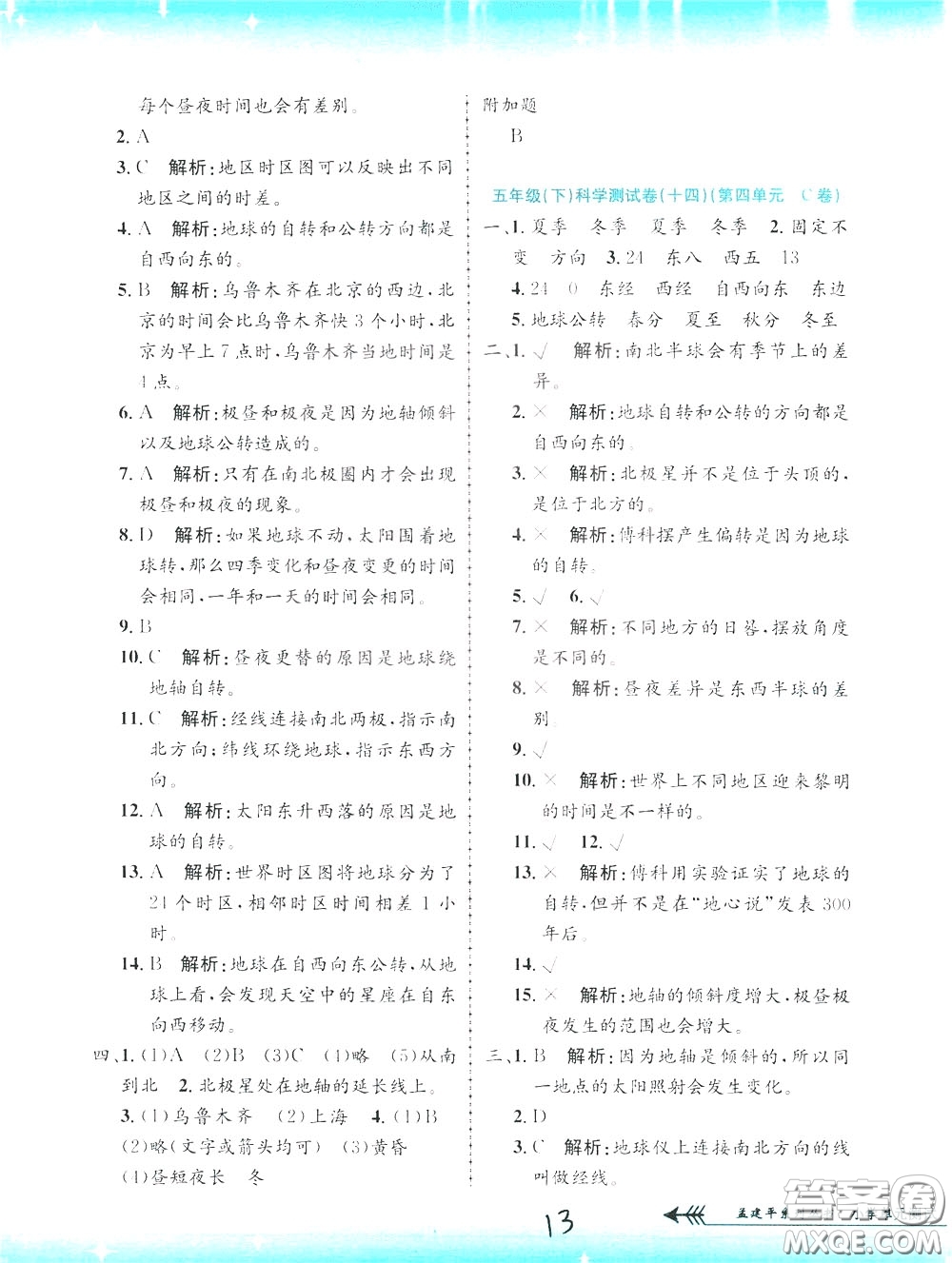 孟建平系列叢書2020年小學(xué)單元測試科學(xué)五年級下冊J教科版參考答案