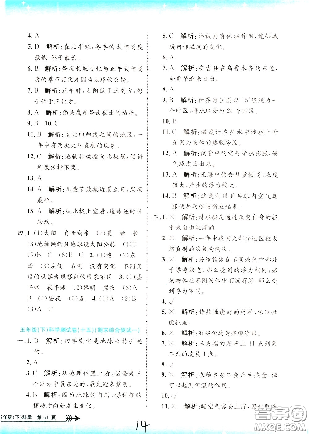 孟建平系列叢書2020年小學(xué)單元測試科學(xué)五年級下冊J教科版參考答案