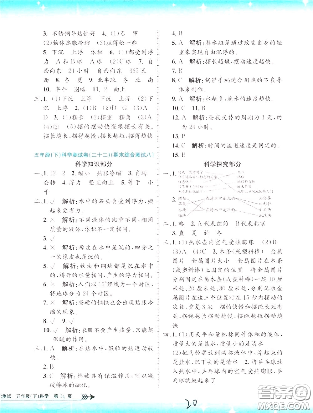 孟建平系列叢書2020年小學(xué)單元測試科學(xué)五年級下冊J教科版參考答案