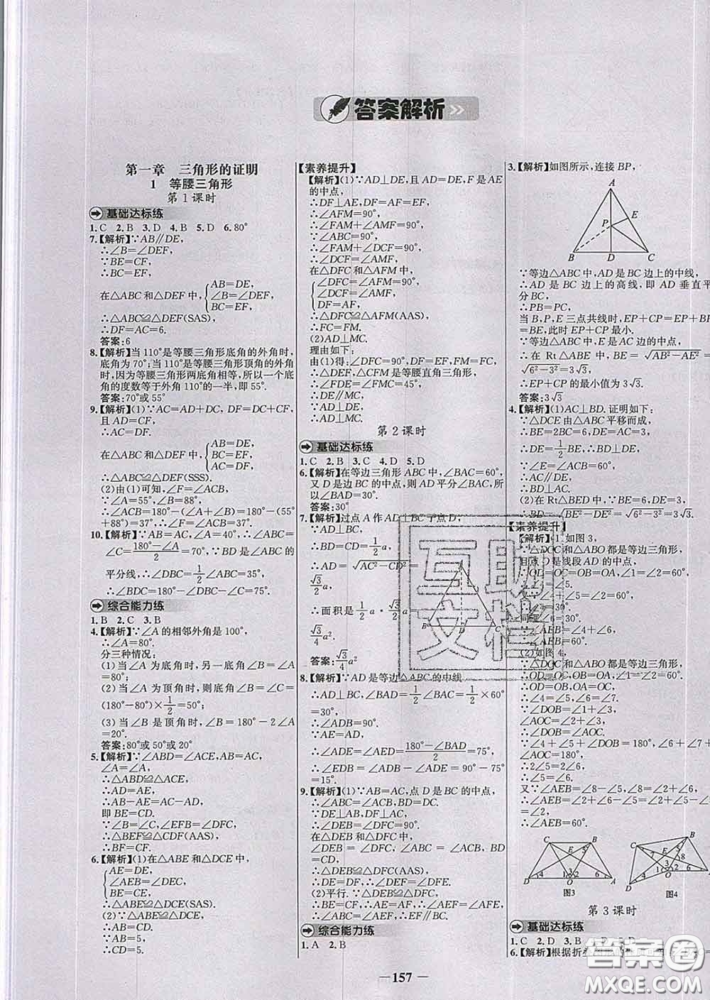 2020春世紀(jì)金榜百練百勝八年級(jí)數(shù)學(xué)下冊(cè)北師版答案