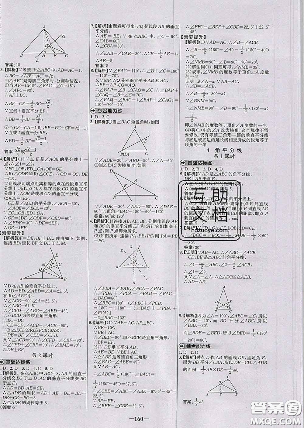 2020春世紀(jì)金榜百練百勝八年級(jí)數(shù)學(xué)下冊(cè)北師版答案