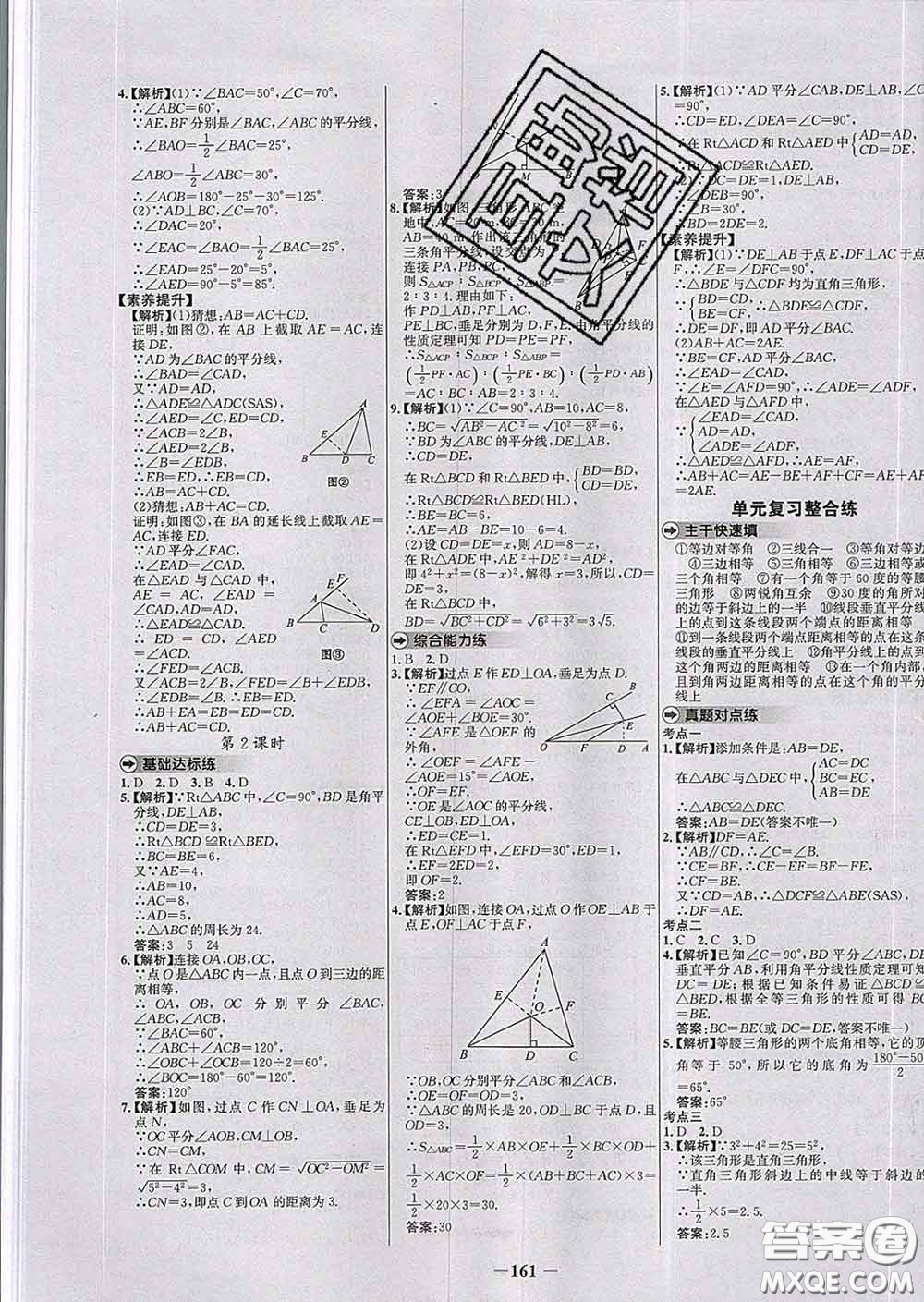 2020春世紀(jì)金榜百練百勝八年級(jí)數(shù)學(xué)下冊(cè)北師版答案