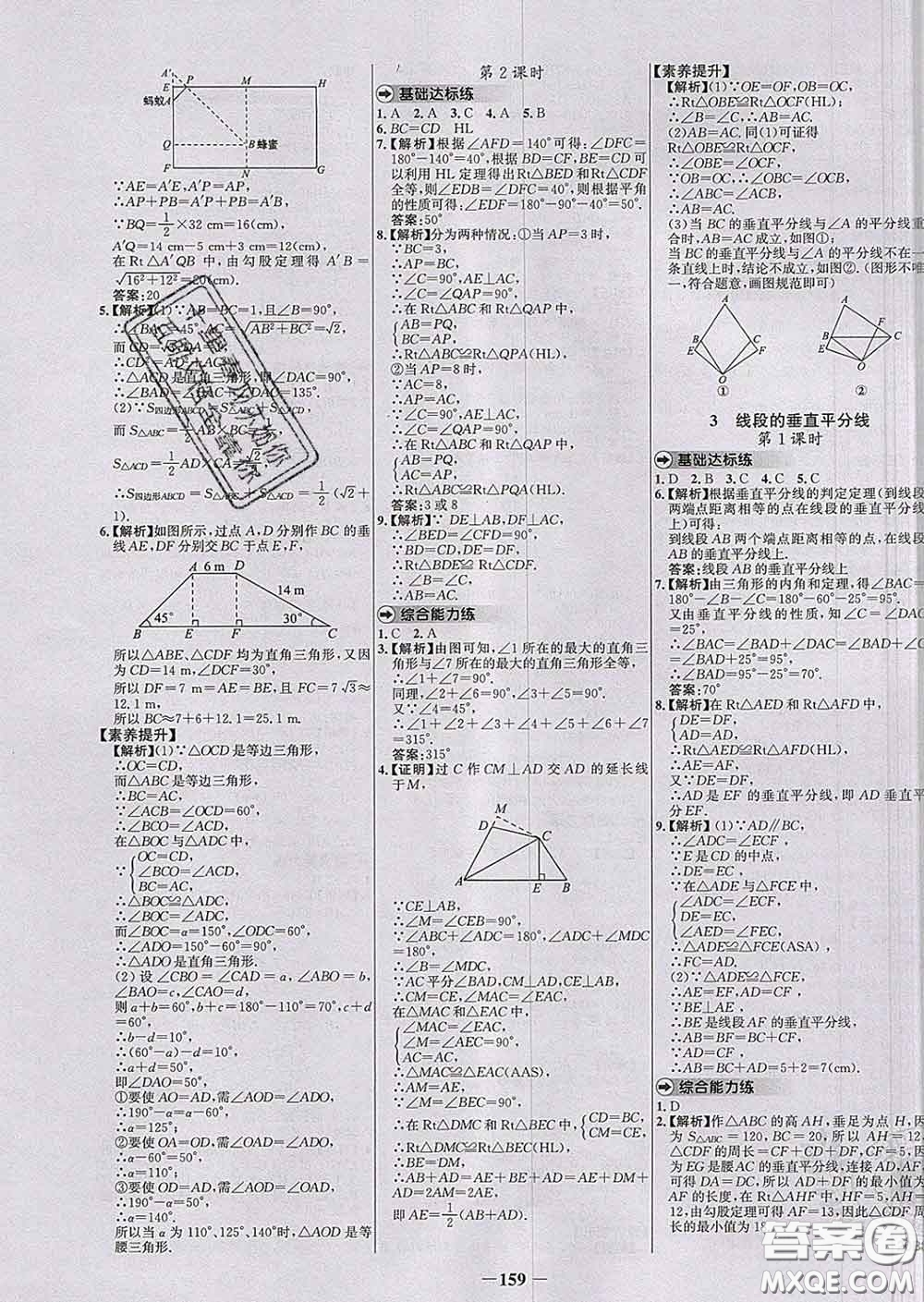 2020春世紀(jì)金榜百練百勝八年級(jí)數(shù)學(xué)下冊(cè)北師版答案