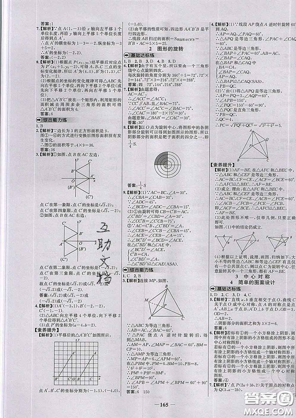 2020春世紀(jì)金榜百練百勝八年級(jí)數(shù)學(xué)下冊(cè)北師版答案