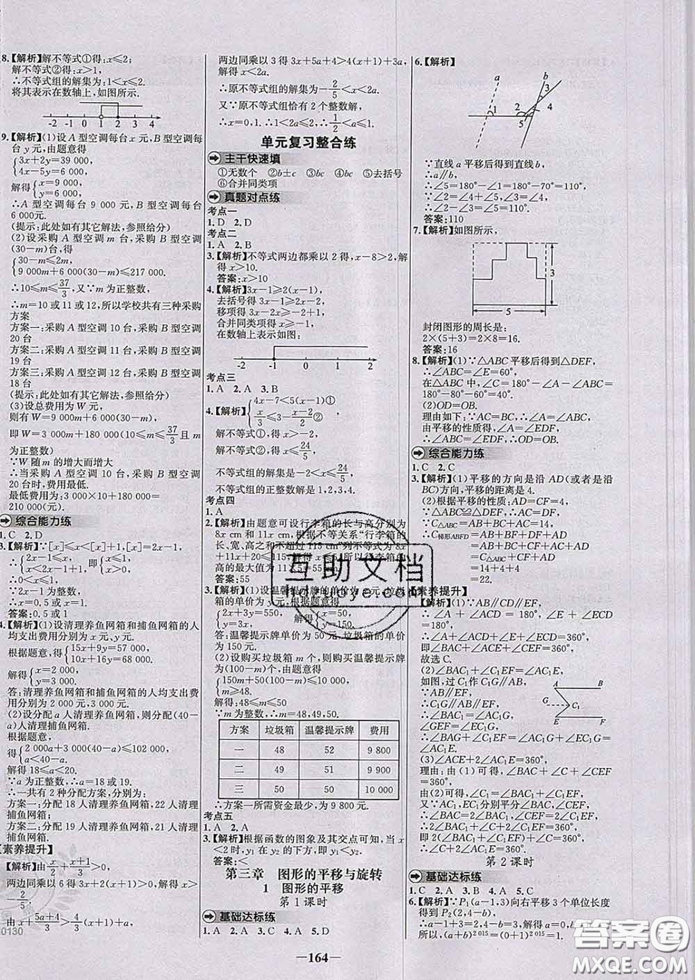 2020春世紀(jì)金榜百練百勝八年級(jí)數(shù)學(xué)下冊(cè)北師版答案