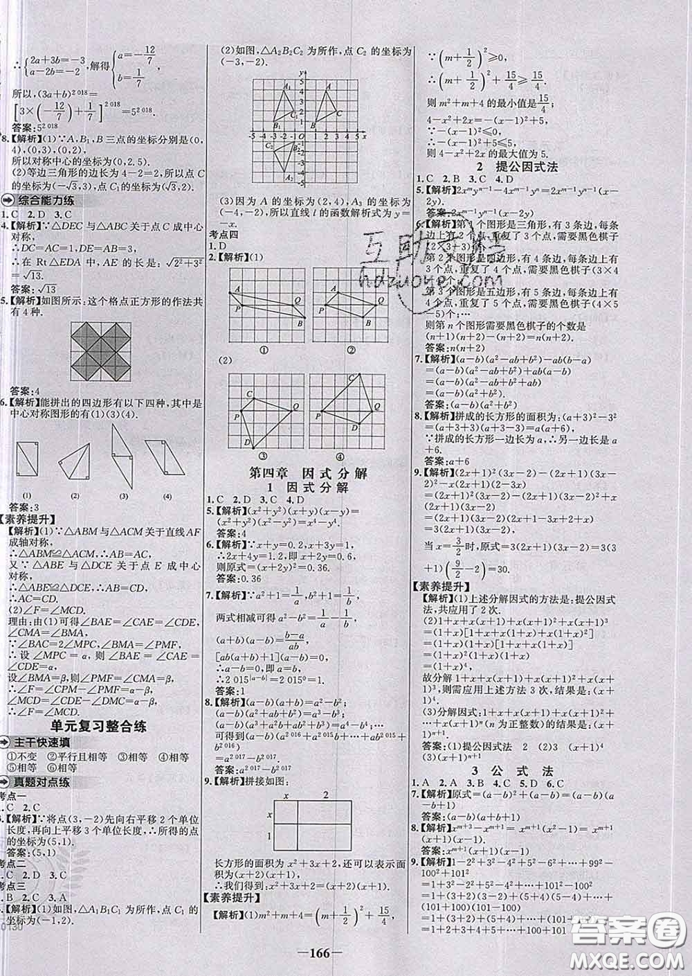 2020春世紀(jì)金榜百練百勝八年級(jí)數(shù)學(xué)下冊(cè)北師版答案