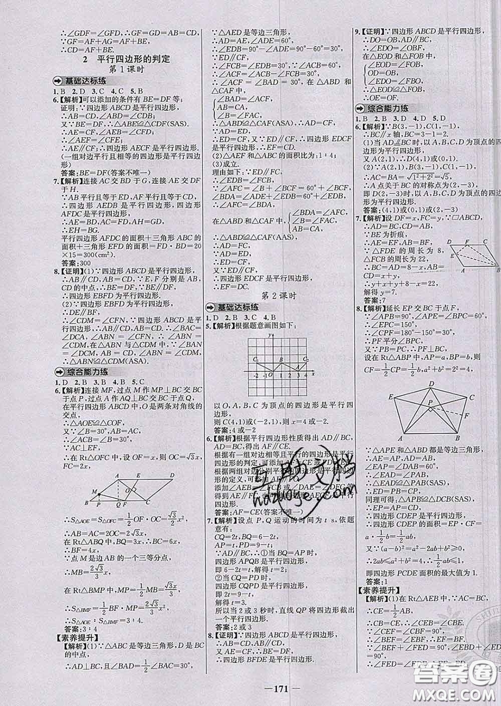 2020春世紀(jì)金榜百練百勝八年級(jí)數(shù)學(xué)下冊(cè)北師版答案