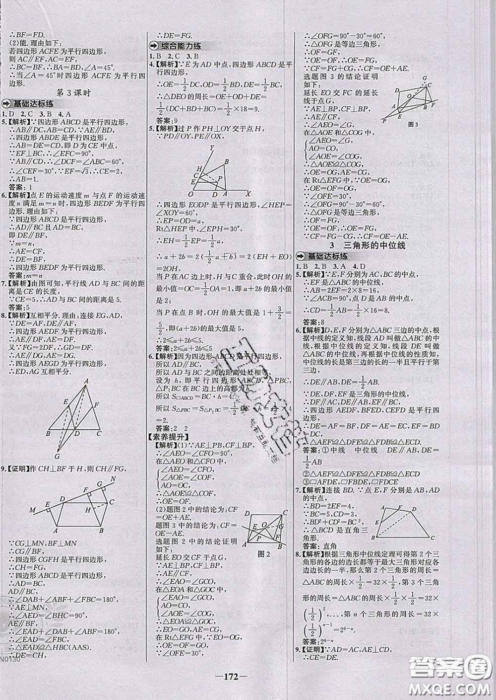 2020春世紀(jì)金榜百練百勝八年級(jí)數(shù)學(xué)下冊(cè)北師版答案