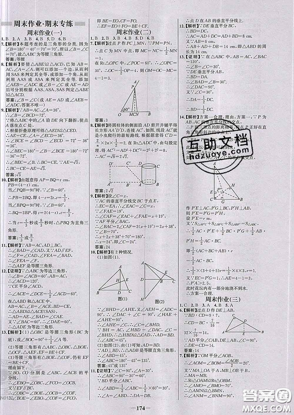 2020春世紀(jì)金榜百練百勝八年級(jí)數(shù)學(xué)下冊(cè)北師版答案