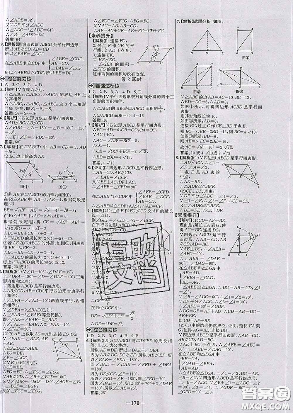 2020春世紀(jì)金榜百練百勝八年級(jí)數(shù)學(xué)下冊(cè)北師版答案