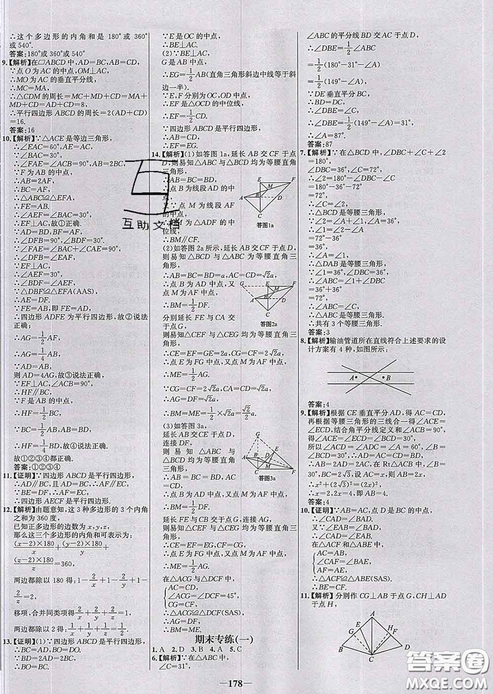 2020春世紀(jì)金榜百練百勝八年級(jí)數(shù)學(xué)下冊(cè)北師版答案