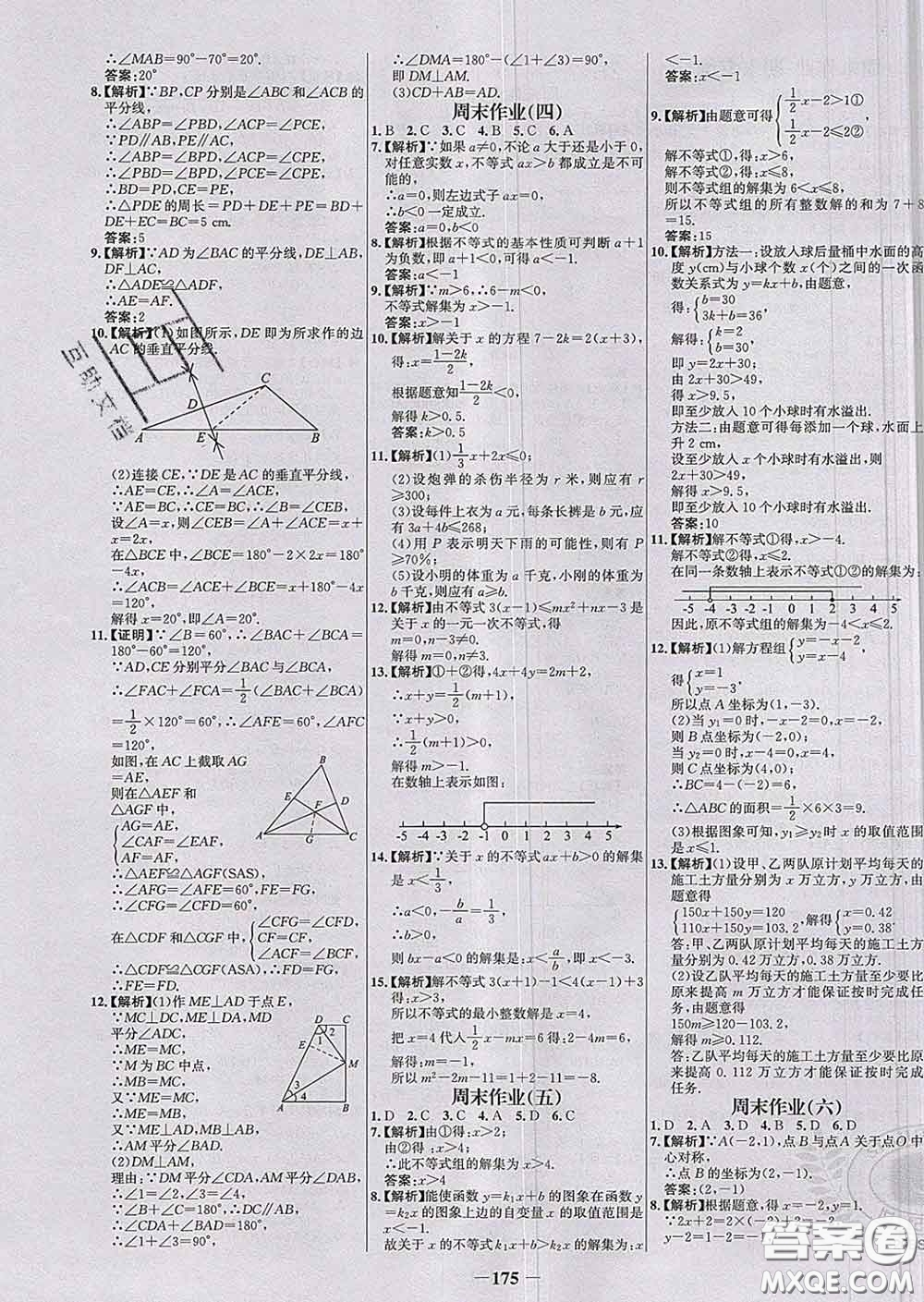 2020春世紀(jì)金榜百練百勝八年級(jí)數(shù)學(xué)下冊(cè)北師版答案