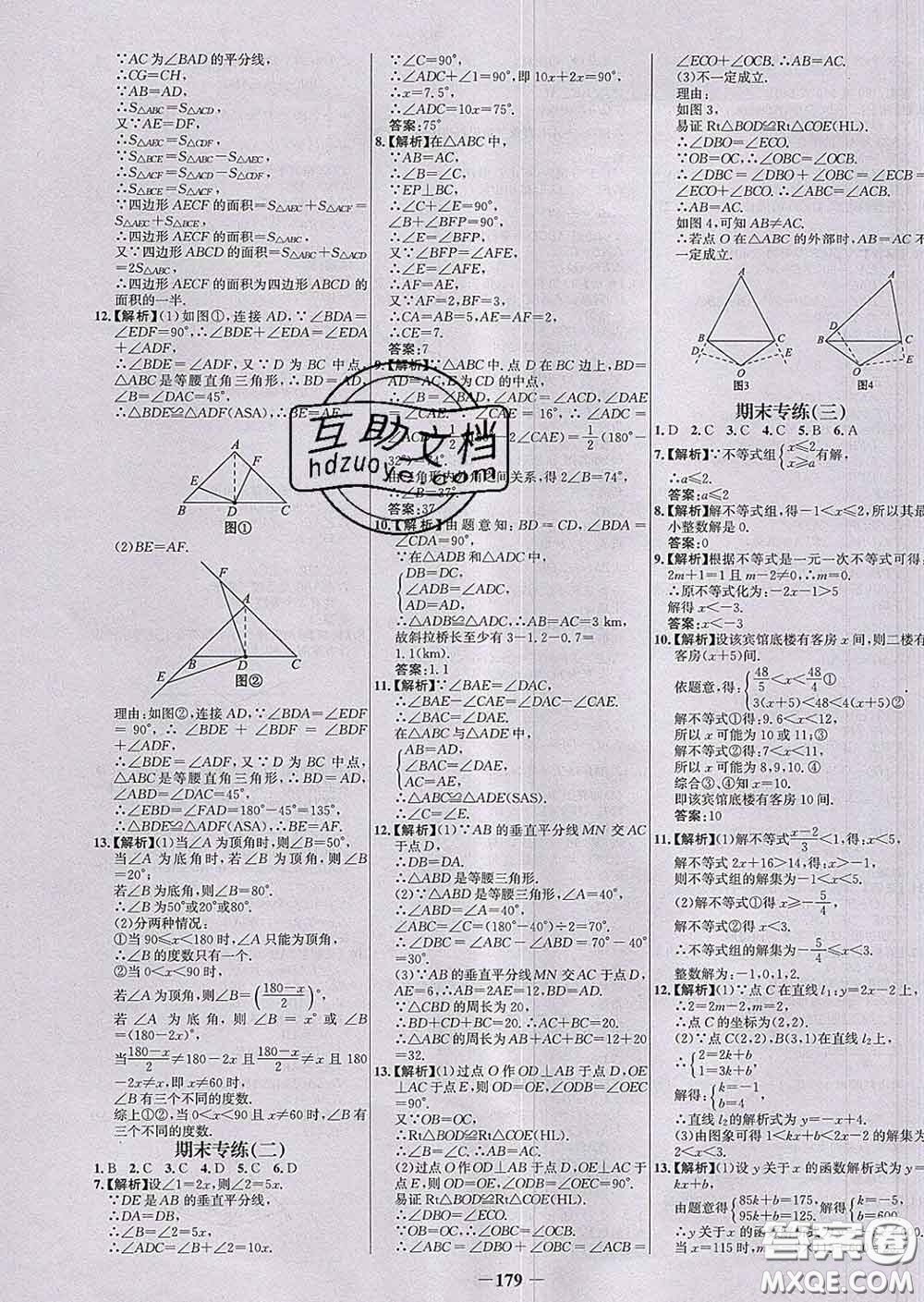 2020春世紀(jì)金榜百練百勝八年級(jí)數(shù)學(xué)下冊(cè)北師版答案