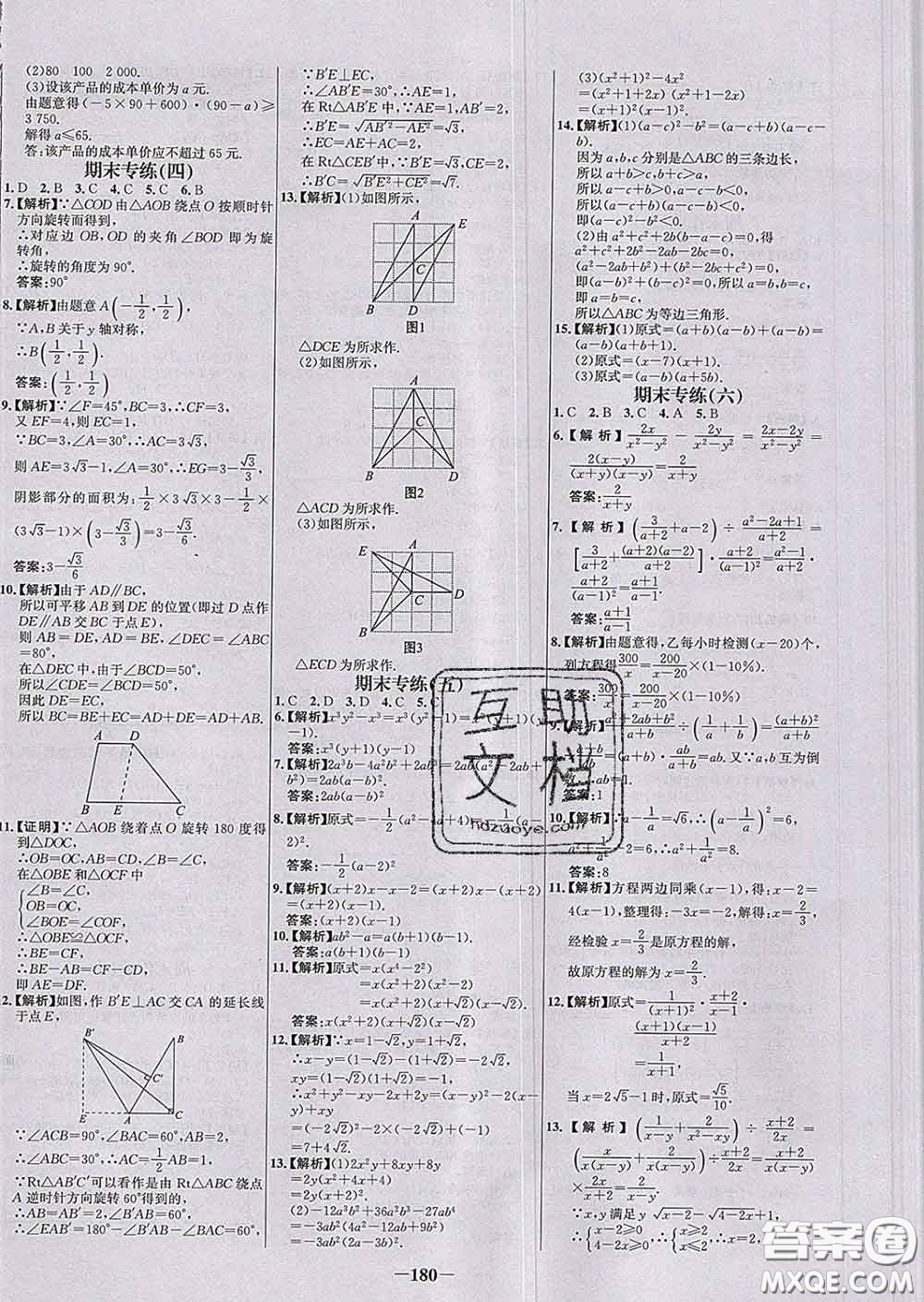 2020春世紀(jì)金榜百練百勝八年級(jí)數(shù)學(xué)下冊(cè)北師版答案