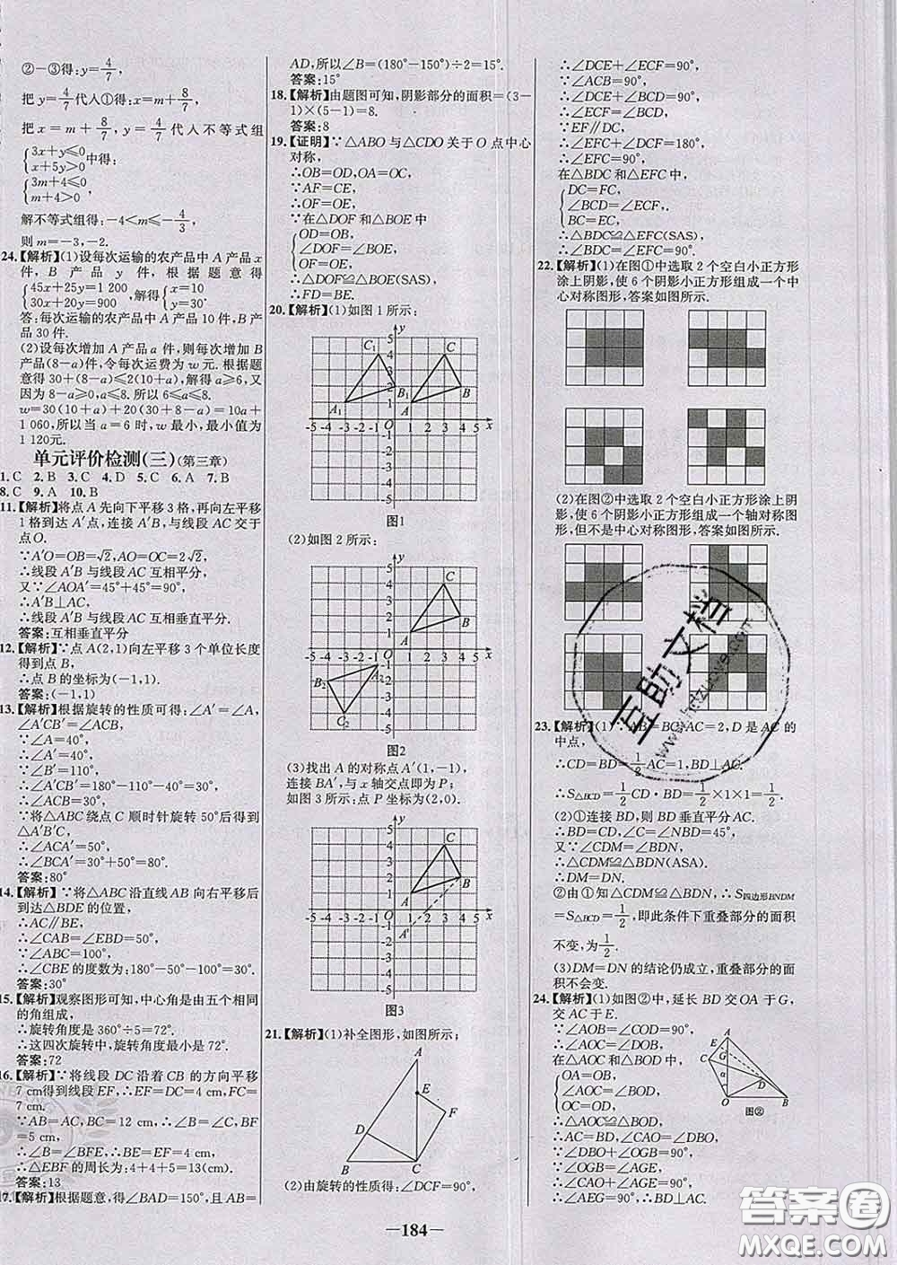 2020春世紀(jì)金榜百練百勝八年級(jí)數(shù)學(xué)下冊(cè)北師版答案