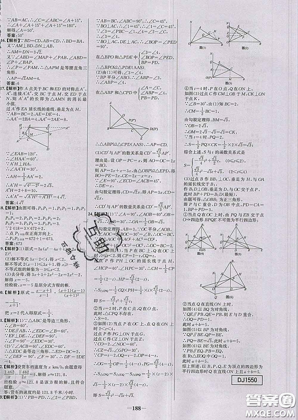 2020春世紀(jì)金榜百練百勝八年級(jí)數(shù)學(xué)下冊(cè)北師版答案