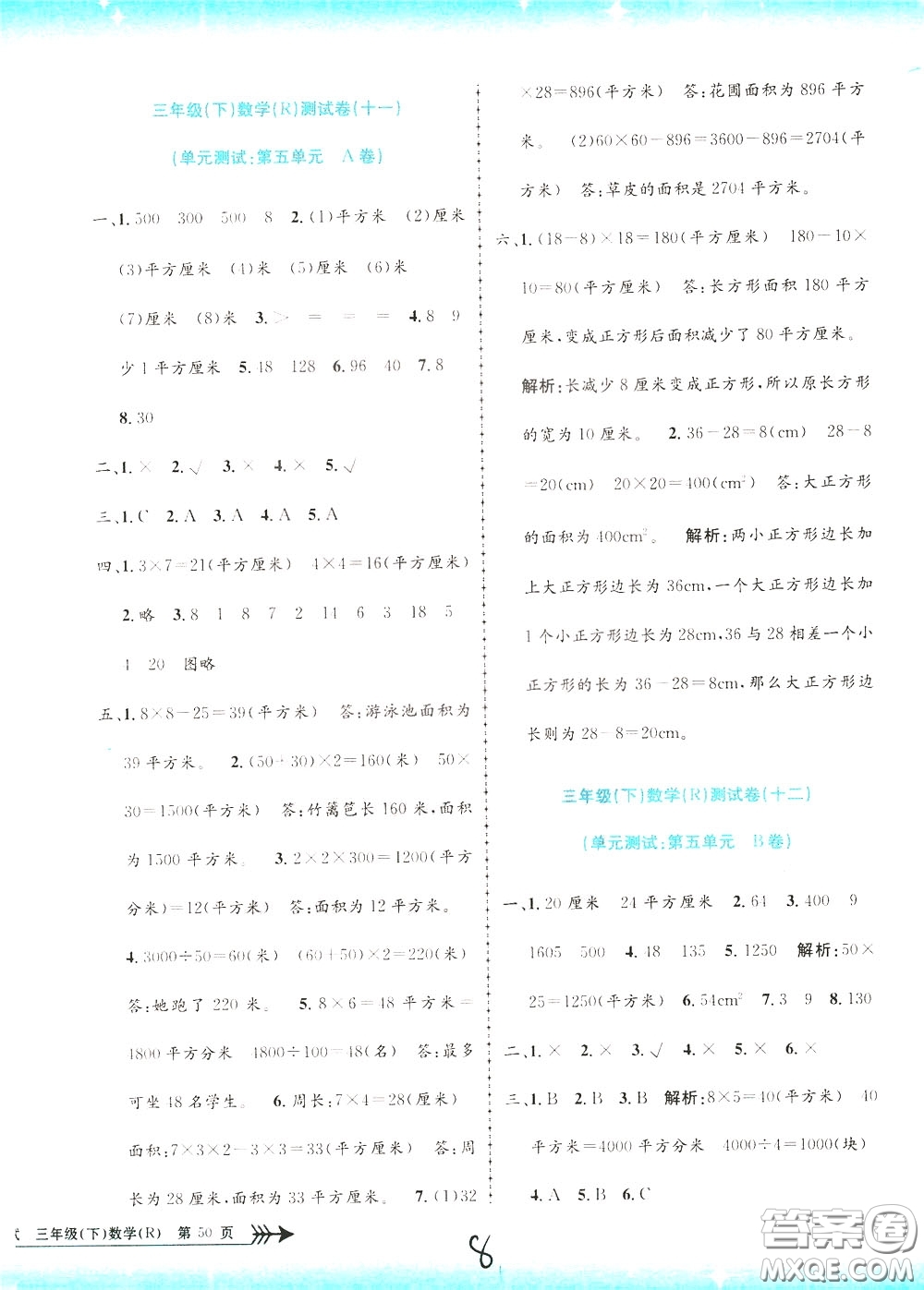 孟建平系列叢書2020年小學(xué)單元測試數(shù)學(xué)三年級下冊JR人教版參考答案