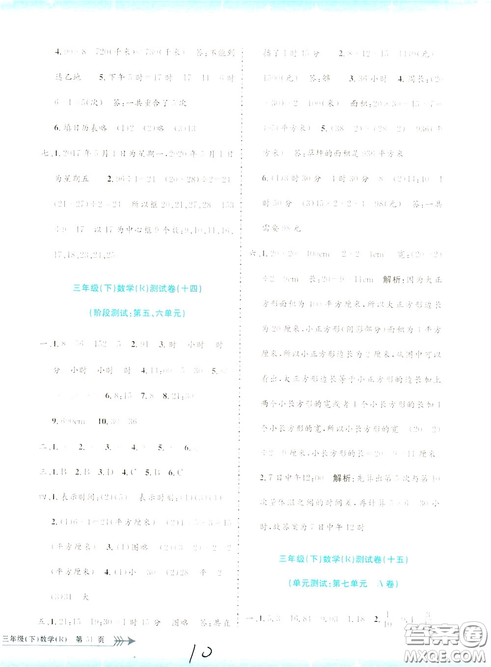 孟建平系列叢書2020年小學(xué)單元測試數(shù)學(xué)三年級下冊JR人教版參考答案