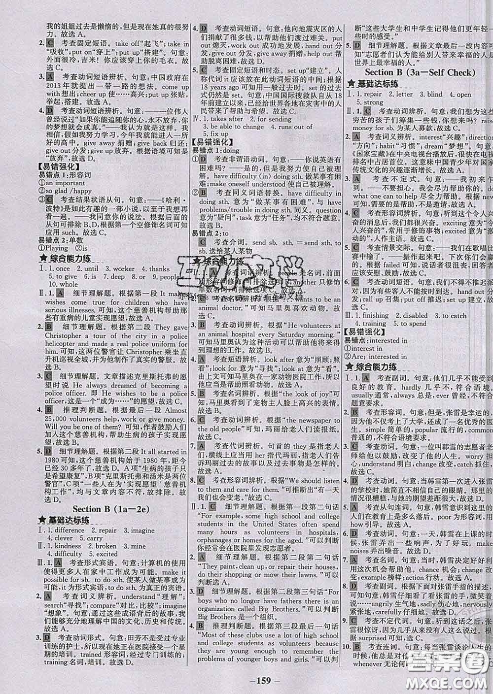 2020春世紀金榜百練百勝八年級英語下冊人教版答案