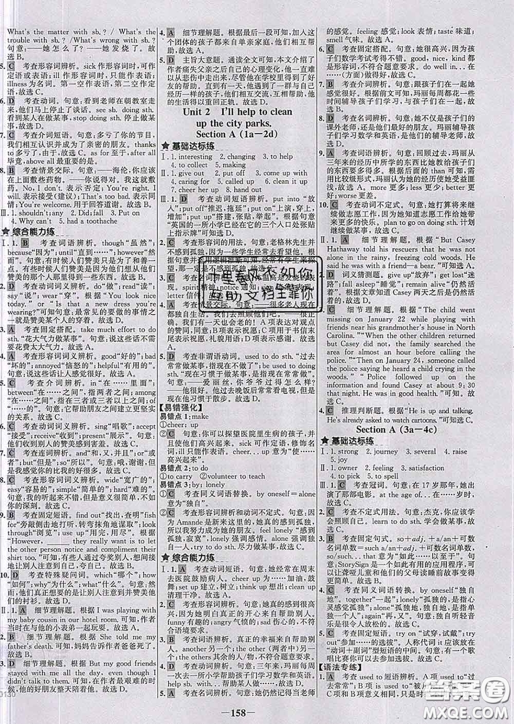 2020春世紀金榜百練百勝八年級英語下冊人教版答案