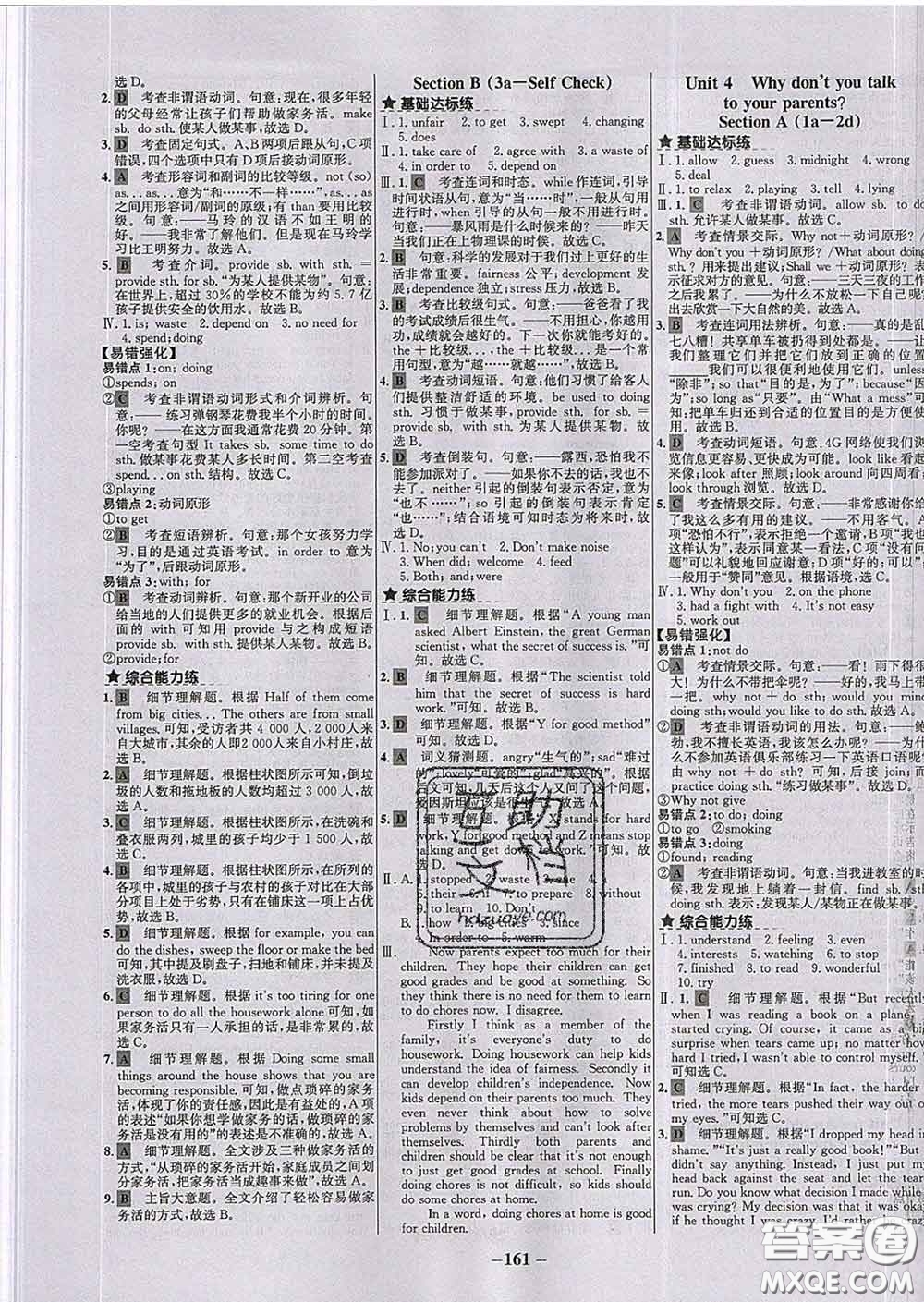 2020春世紀金榜百練百勝八年級英語下冊人教版答案