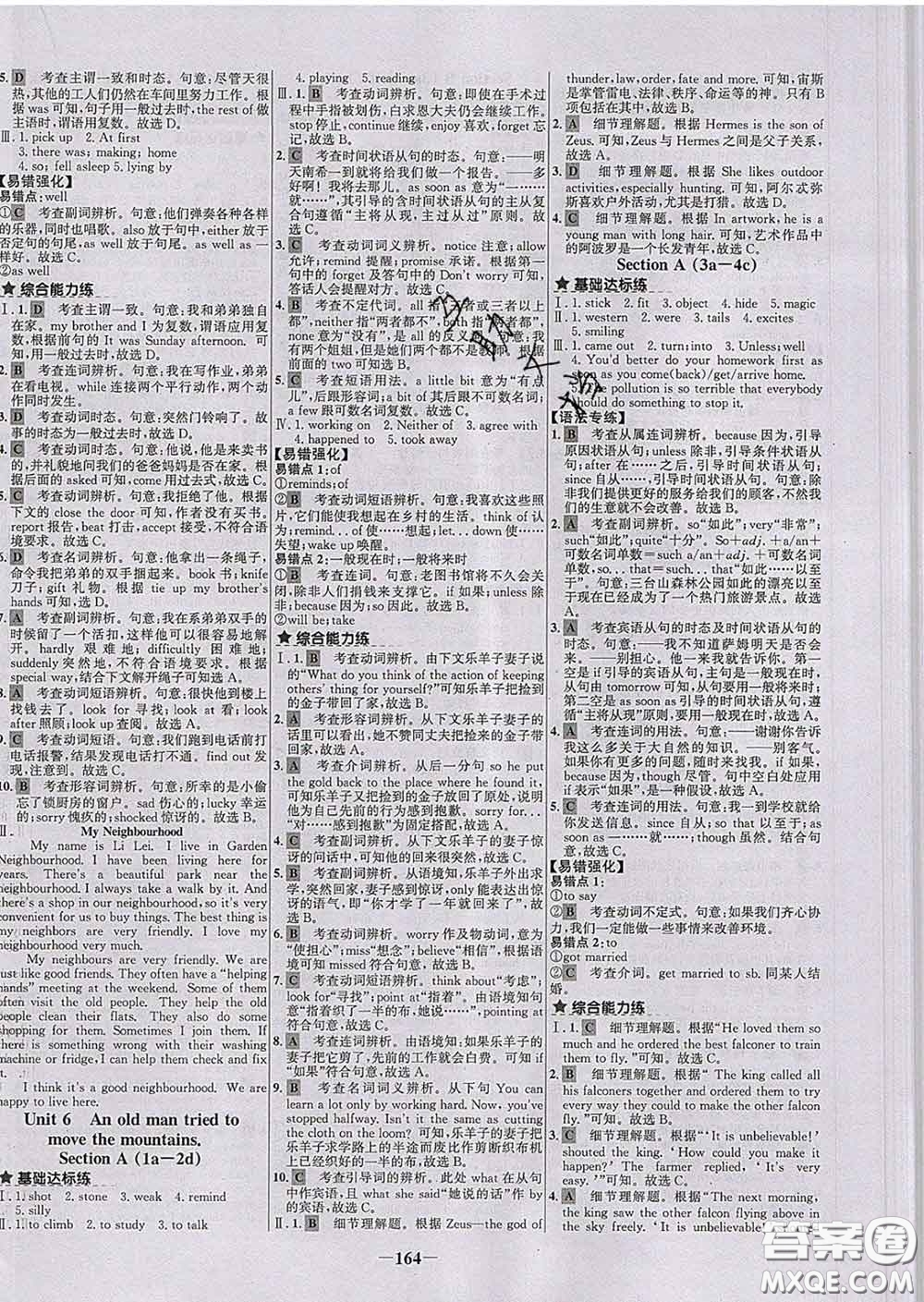 2020春世紀金榜百練百勝八年級英語下冊人教版答案