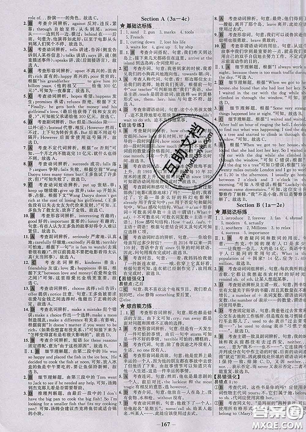 2020春世紀金榜百練百勝八年級英語下冊人教版答案