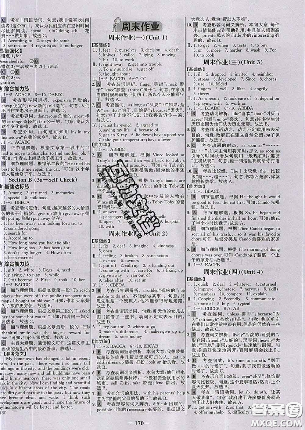 2020春世紀金榜百練百勝八年級英語下冊人教版答案