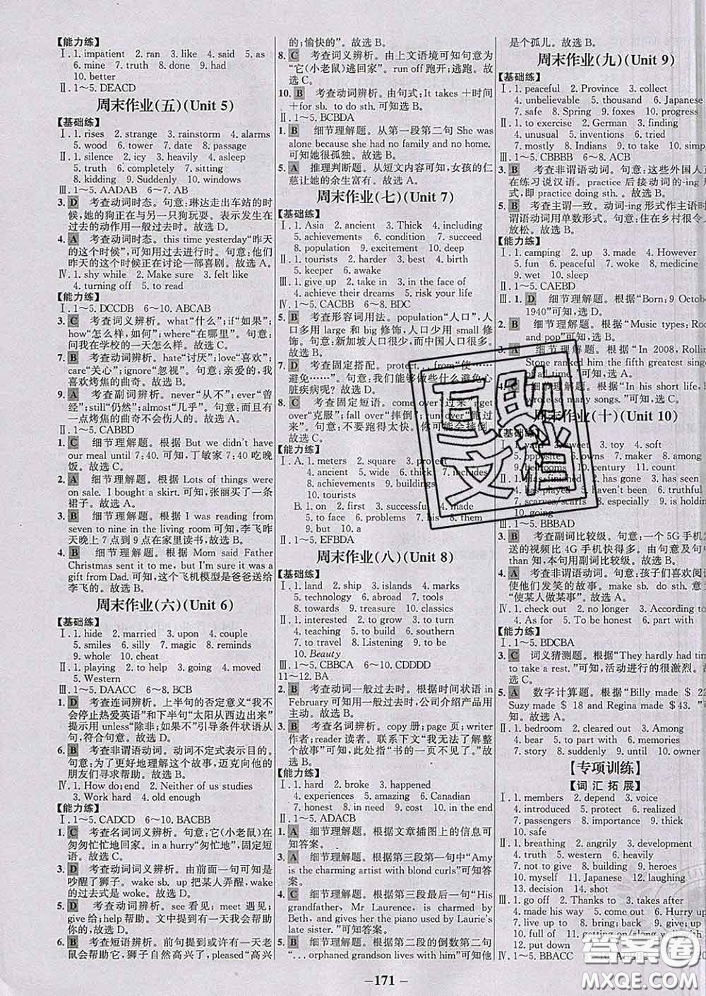 2020春世紀金榜百練百勝八年級英語下冊人教版答案