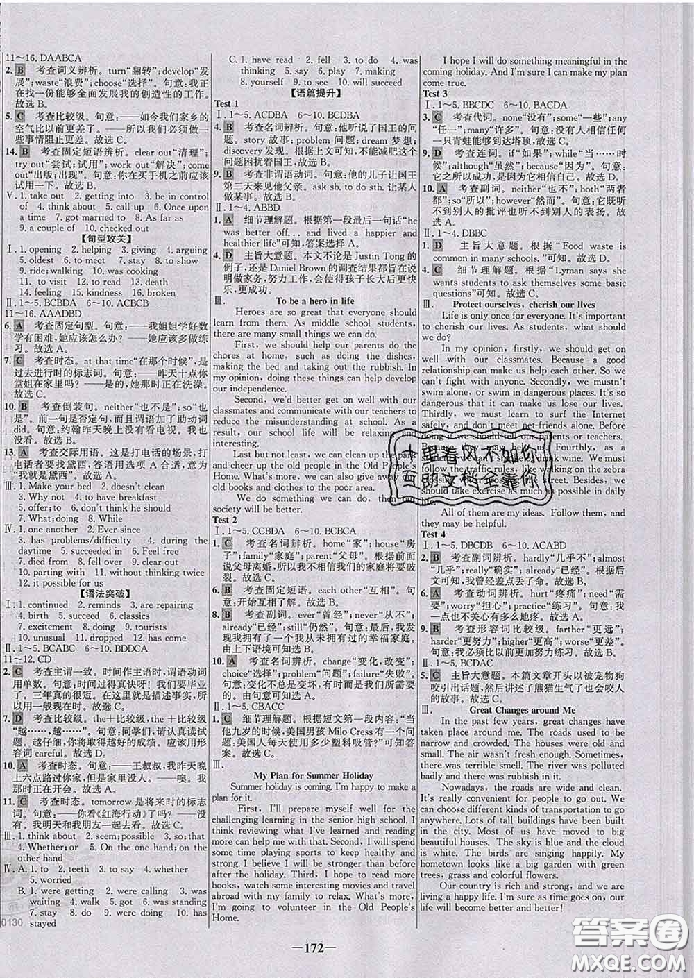 2020春世紀金榜百練百勝八年級英語下冊人教版答案