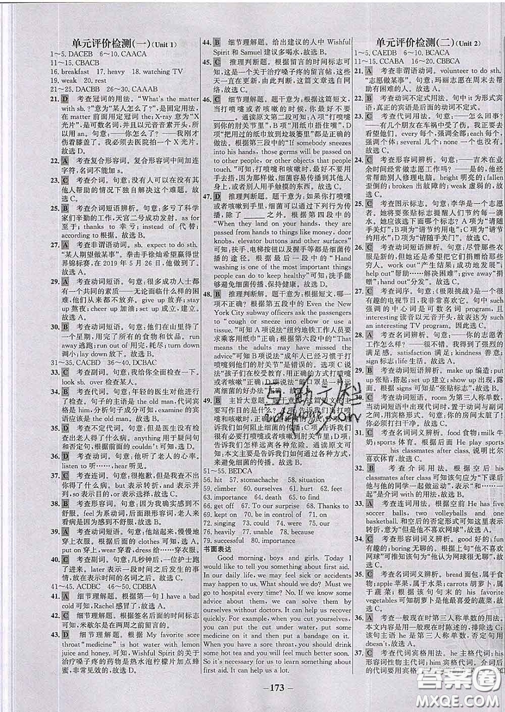 2020春世紀金榜百練百勝八年級英語下冊人教版答案