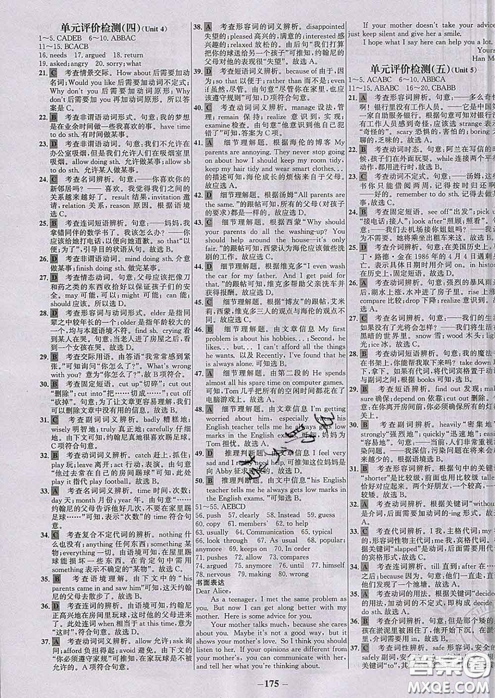 2020春世紀金榜百練百勝八年級英語下冊人教版答案