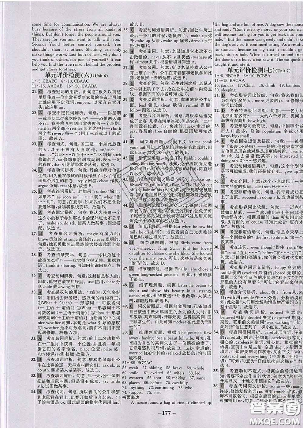 2020春世紀金榜百練百勝八年級英語下冊人教版答案